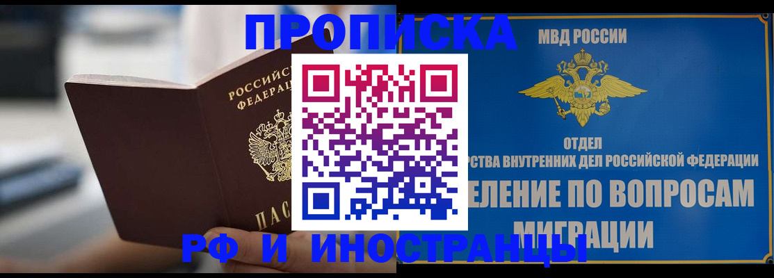 прописка законно в Ангарске