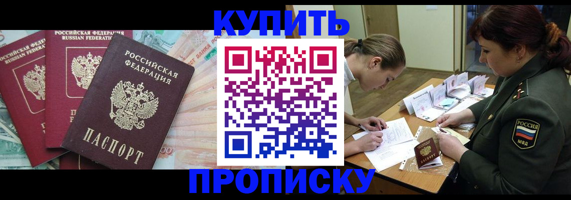 прописка для кредита в Ангарске