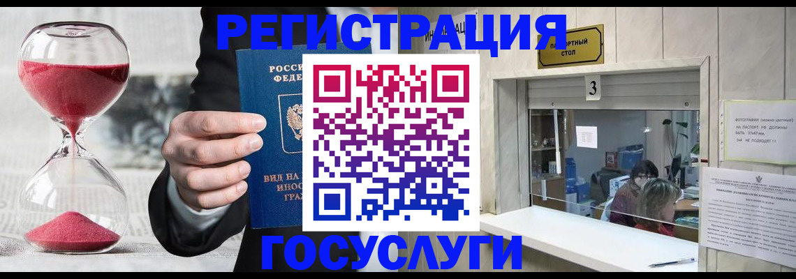 временная регистрация купить в Ангарске
