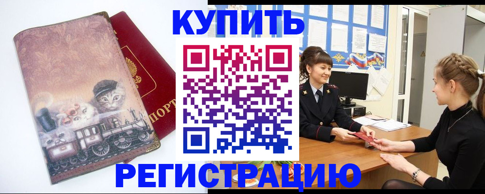 прописка 2025 в Ангарске