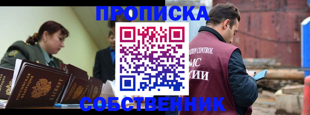 прописка 2025 в Ангарске