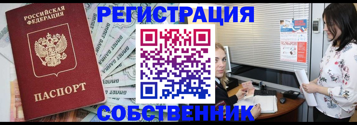 временная регистрация в Ангарске