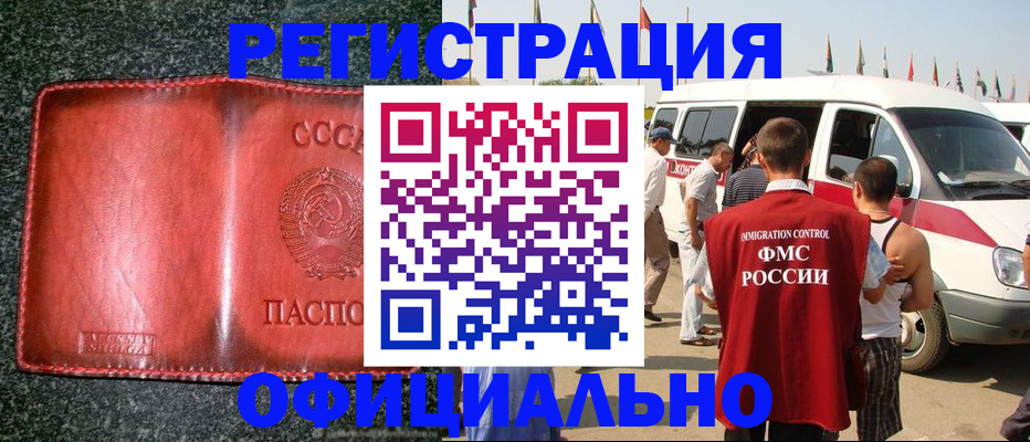 прописка ребенка в Ангарске